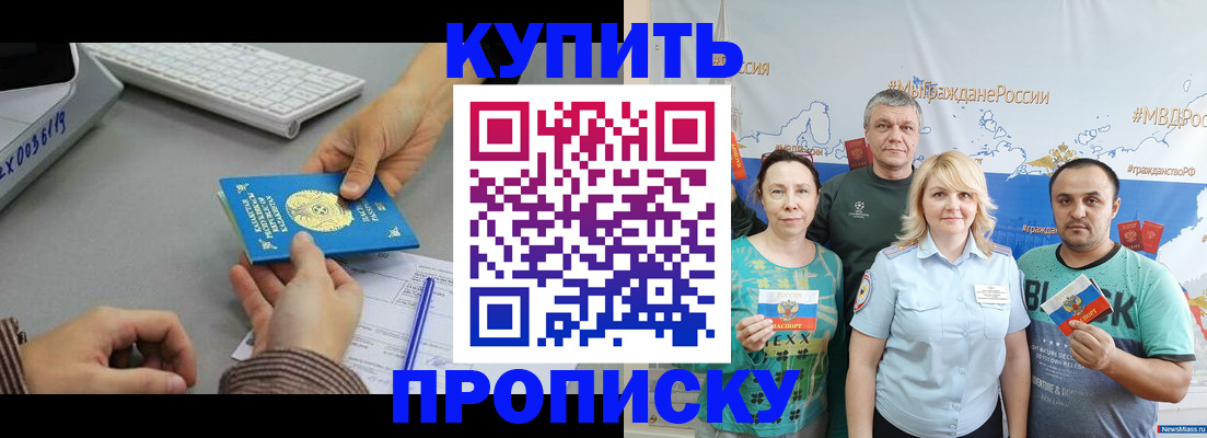 прописка в Голицыно