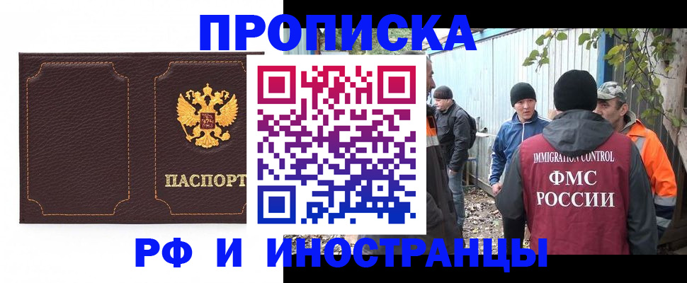 временная регистрация 2025 в Голицыно